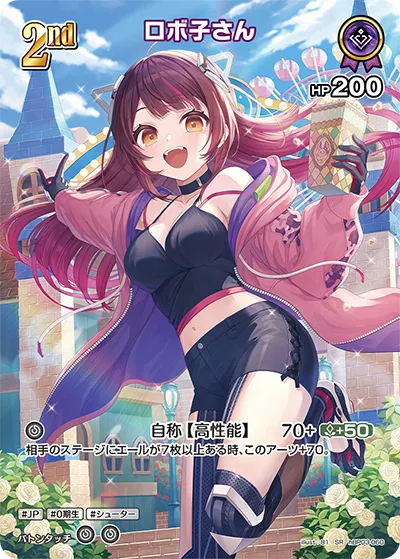 ロボ子さん