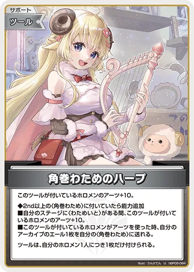 角巻わためのハープ