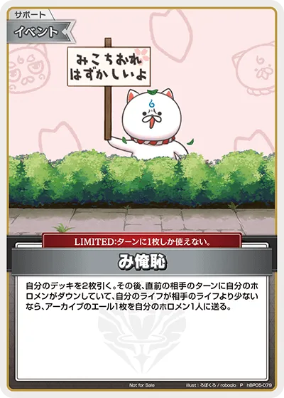 み俺恥