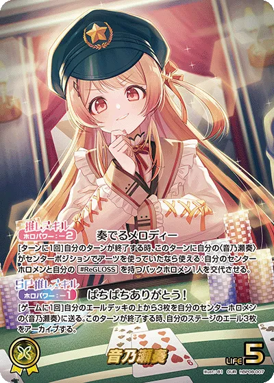 音乃瀬奏