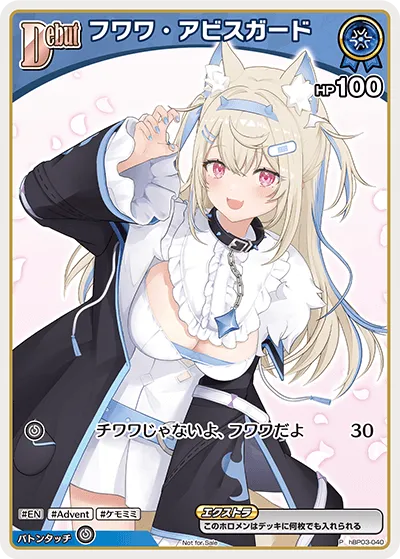 フワワ・アビスガード