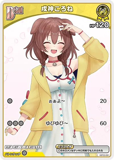 戌神ころね