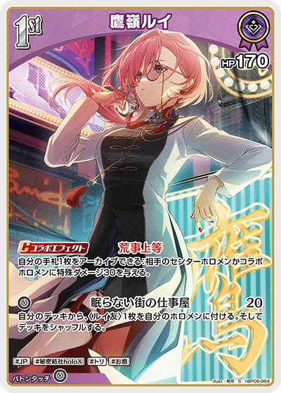 鷹嶺ルイ