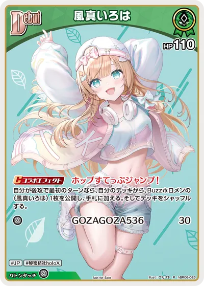 風真いろは