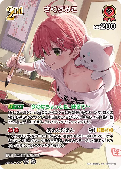 さくらみこ