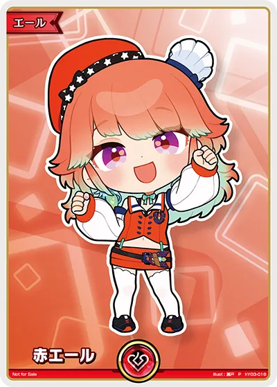 赤エール