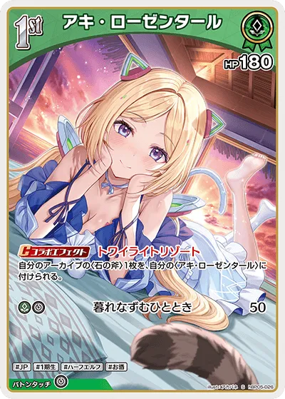 アキ・ローゼンタール