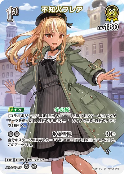 不知火フレア
