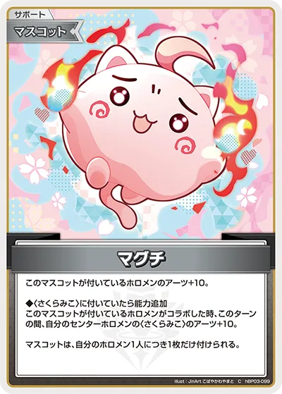 マグチ