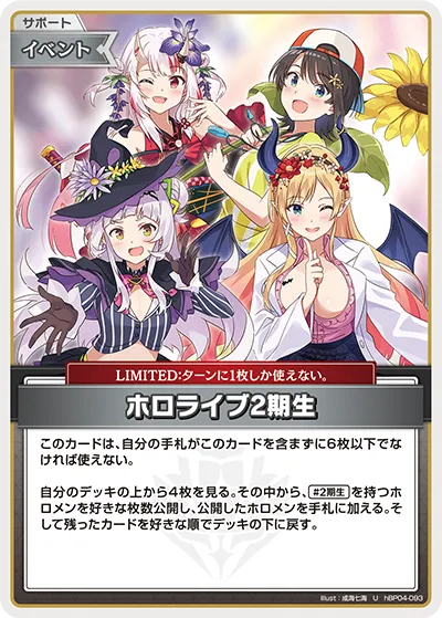 ホロライブ2期生