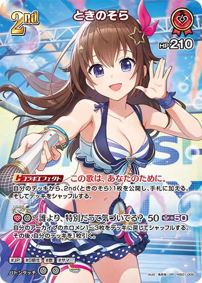 ときのそら