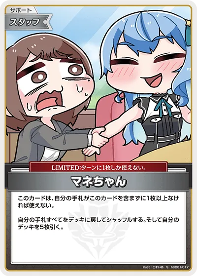マネちゃん