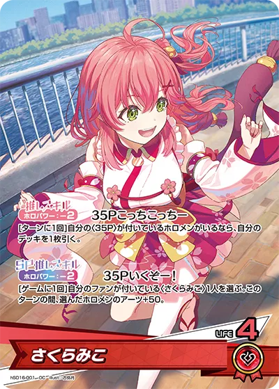 さくらみこ