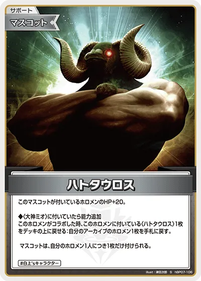 ハトタウロス