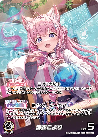 博衣こより