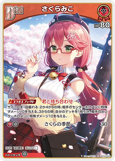 さくらみこ