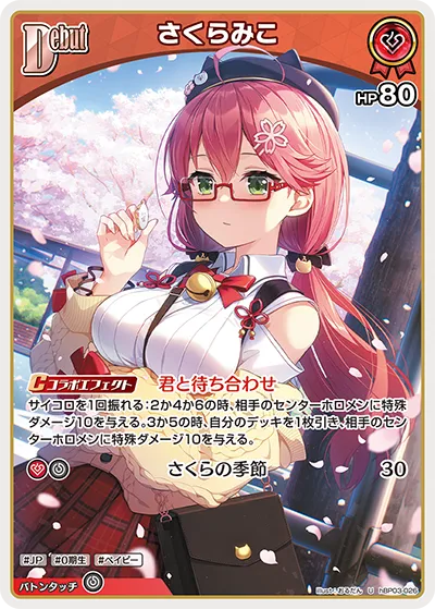さくらみこ