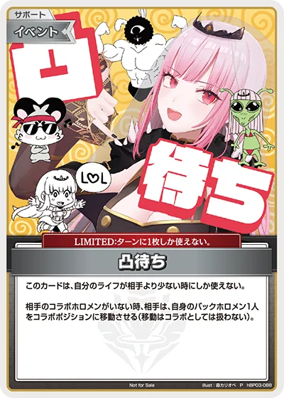 凸待ち