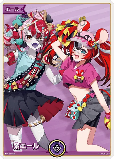 紫エール
