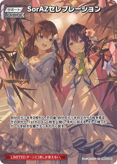 SorAZセレブレーション
