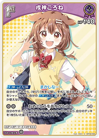 戌神ころね