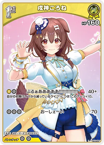 戌神ころね
