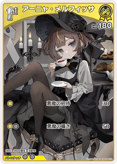 アーニャ・メルフィッサ