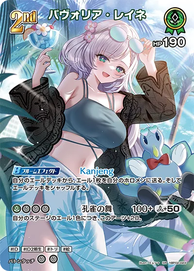 パヴォリア・レイネ