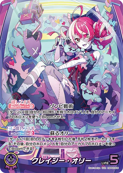 クレイジー・オリー