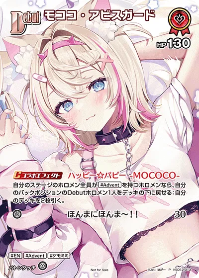 モココ・アビスガード