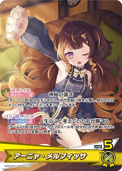 アーニャ・メルフィッサ