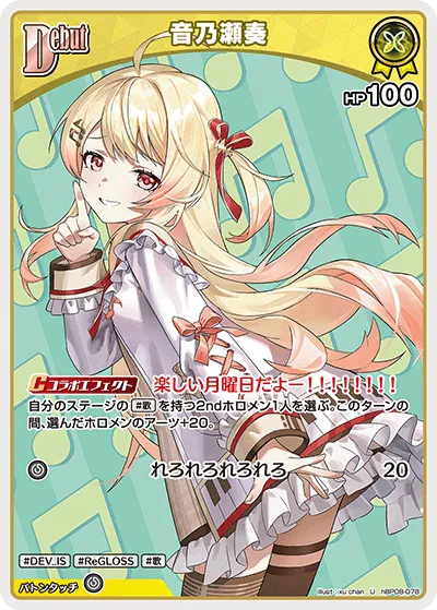 音乃瀬奏