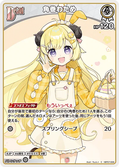 角巻わため