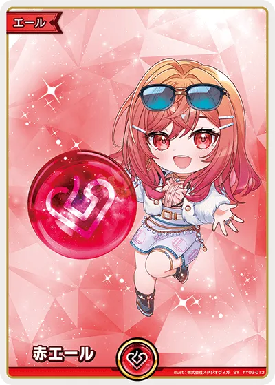 赤エール