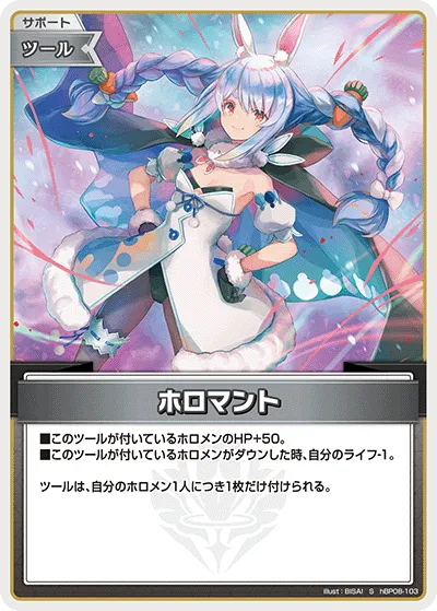 ホロマント