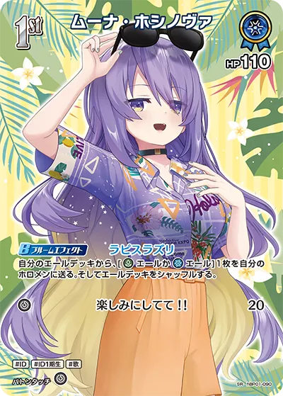ムーナ・ホシノヴァ