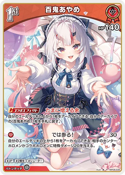 百鬼あやめ
