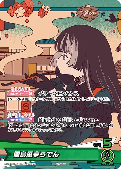 儒烏風亭らでん