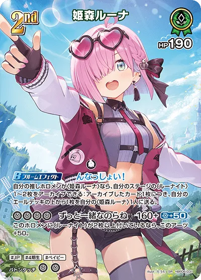 姫森ルーナ