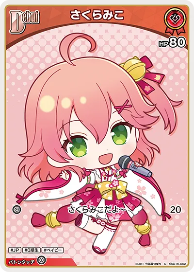さくらみこ