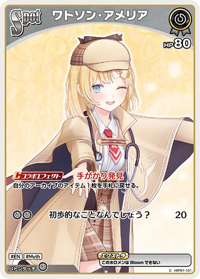 ワトソン・アメリア