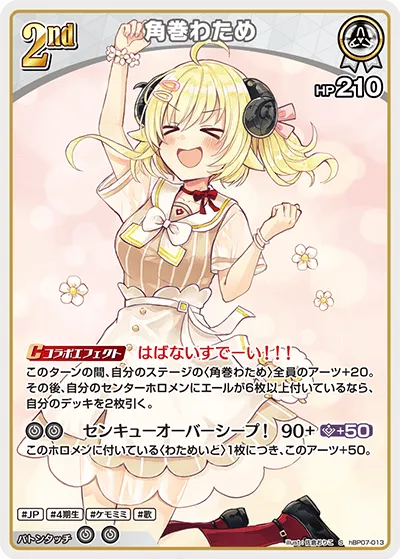 角巻わため
