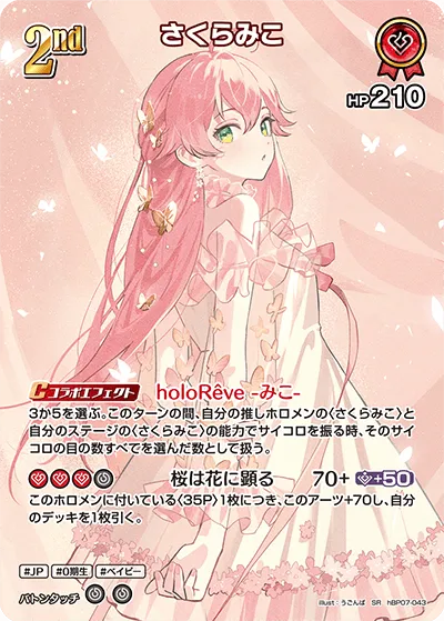 さくらみこ