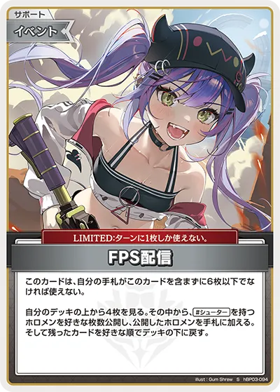 FPS配信