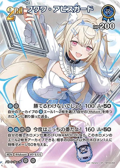 フワワ・アビスガード