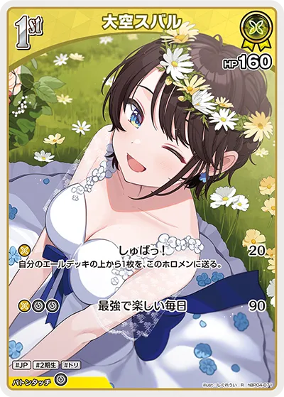 大空スバル