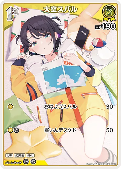 大空スバル