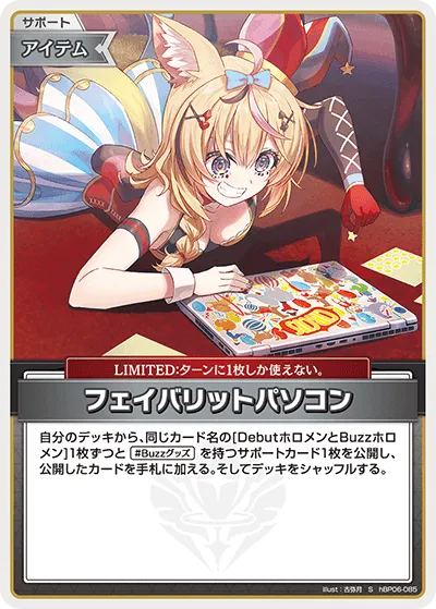 フェイバリットパソコン