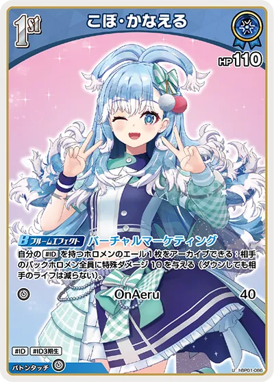 こぼ・かなえる