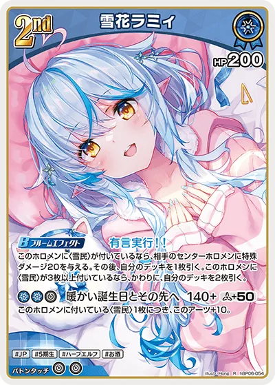 雪花ラミィ